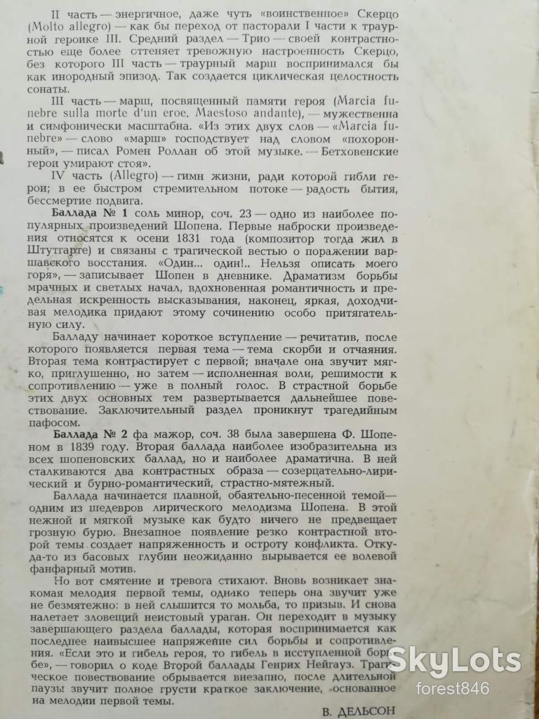 С. Рихтер-Л. Бетховен, Ф. Шопен-VG+-10"-Мелодия - фото фото фото 4