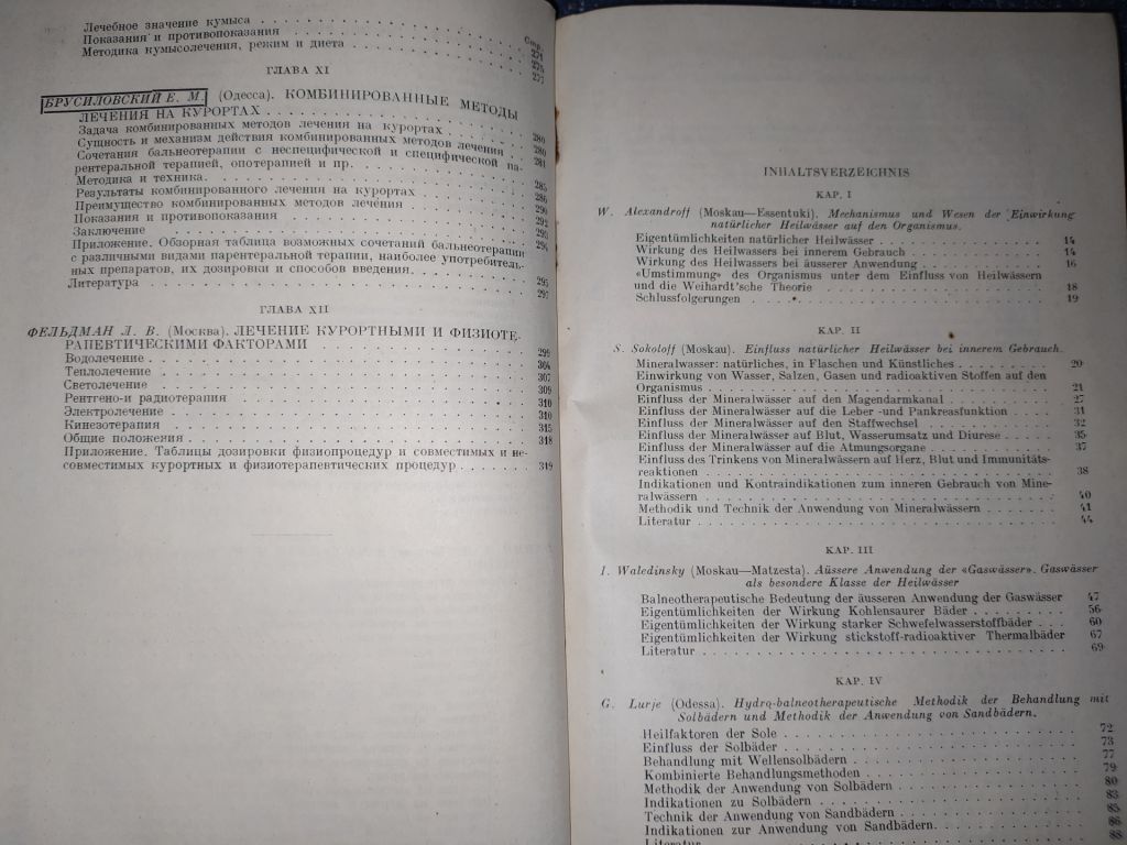 книга: ОСНОВЫ КУРОРТОЛОГИИ Том II. HANDBUCH DER BADERKUNDE 1934г.; - фото фото фото 4