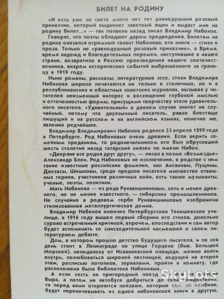 В. Набоков-Другие берега-NM+-Мелодия - фото фото фото 2