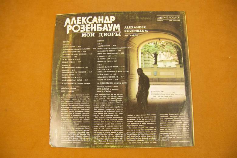 Вінілова платівка Олександр Розенбаум 1988 (№128) - фото фото фото 1
