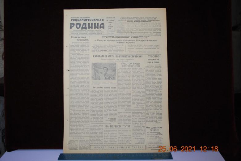 ГАЗЕТА СОЦИАЛИСТИЧЕСКАЯ РОДИНА 7 ЯНВАРЯ 1959 Г. - фото фото фото 0