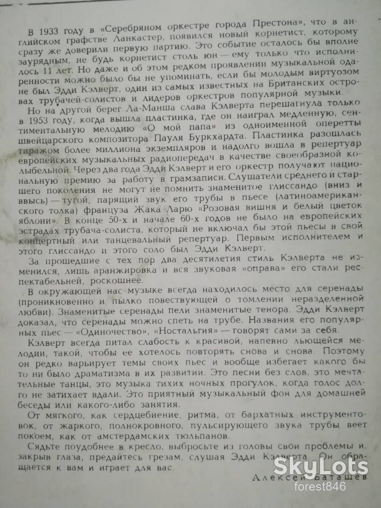 Эдди Кэлверт  (труба)-Тюльпаны из Амстердама  (7)-Ex., Мелодия - фото фото фото 3