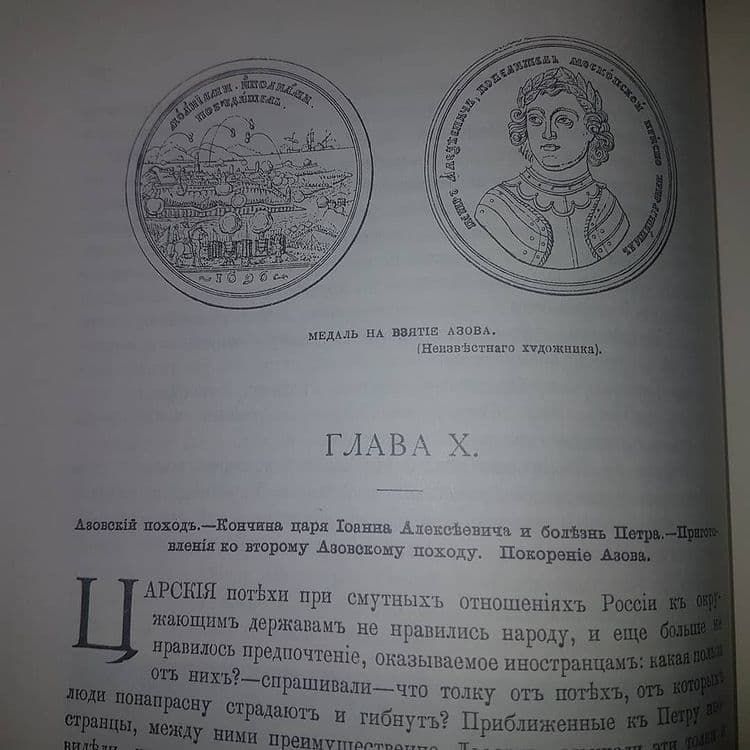 История Петра Великого - фото фото фото 1