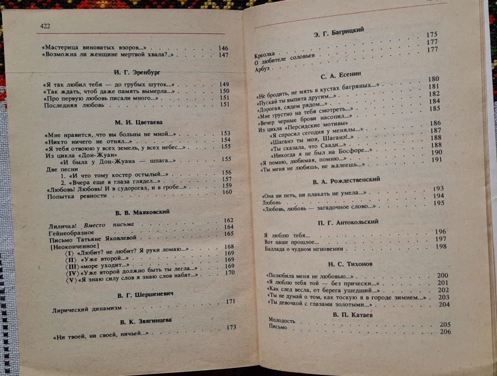 Чудное мгновенье. Любовная лирика русских поэтов вторая книга - фото фото фото 6