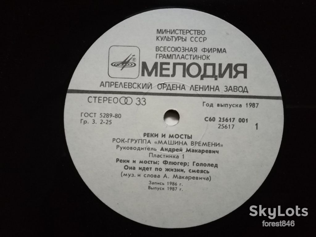 Машина времени-Реки и мосты-1-ша платівка  (3)-NM-, Мелодія - фото фото фото 3