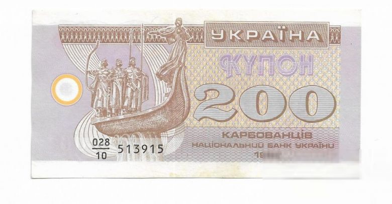 Купон 200 карбованцев 1992 серия 10 Украина, 5...5 - фото фото фото 0