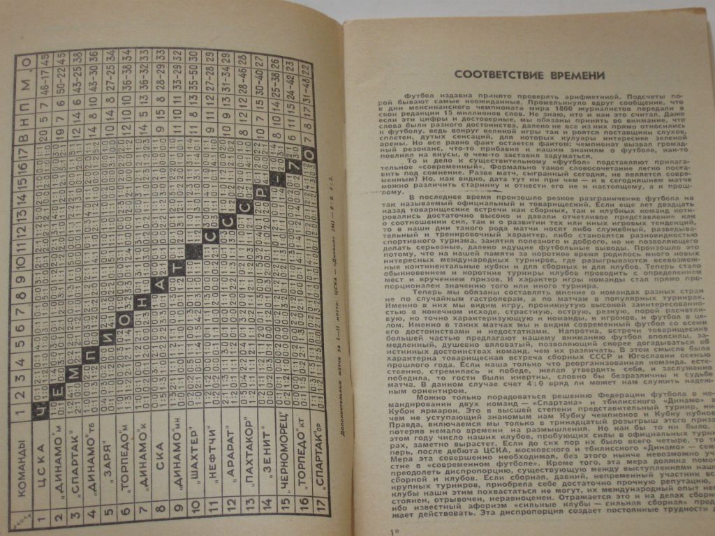 Книга справочник-календарь ФУТБОЛ 1971 - XV ежегодный выпуск - фото фото фото 2