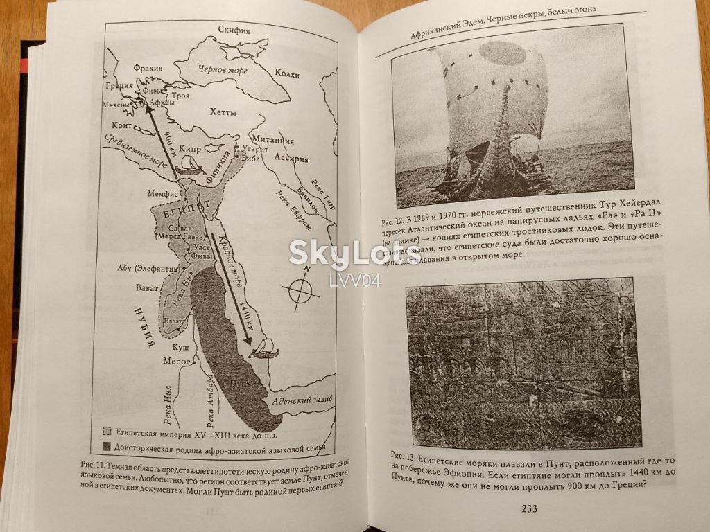По Ричард. Африканский Эдем. Черные искры, белый огонь - фото фото фото 5