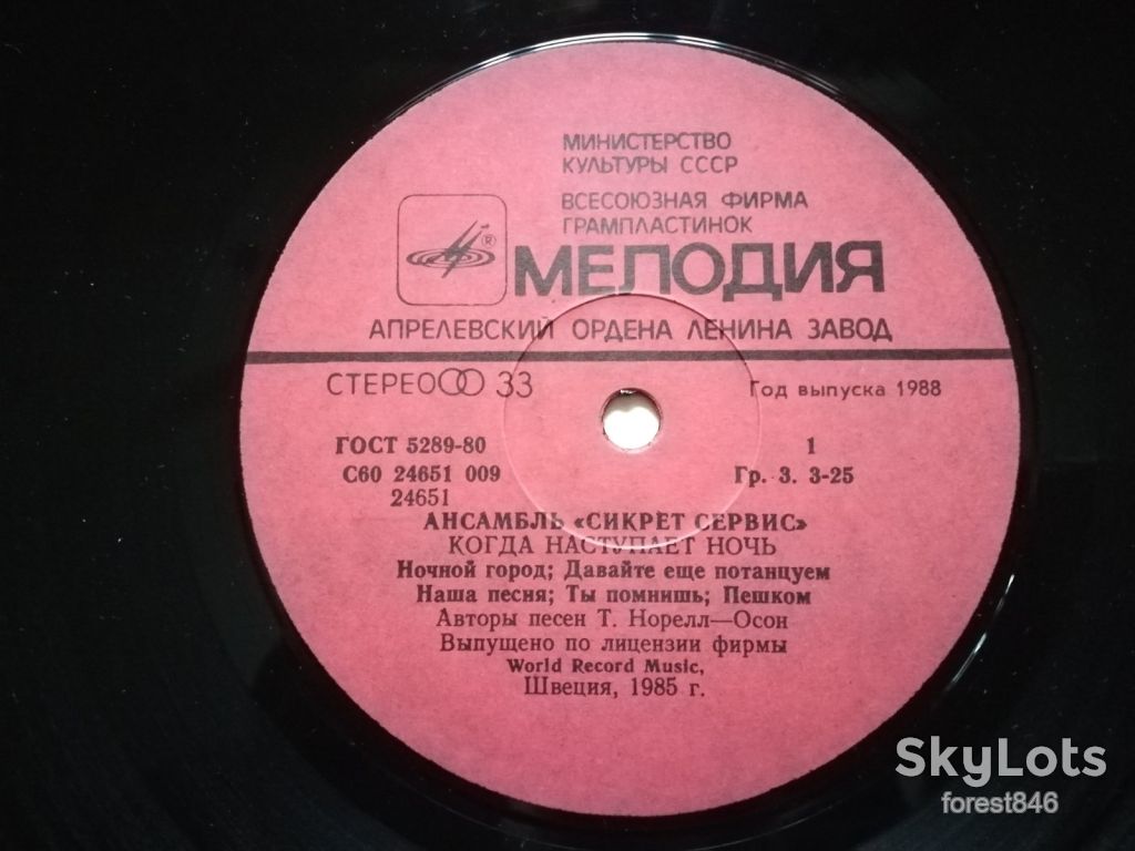 Сикрет сервис-Когда наступает ночь  (6)-Ex.+, Мелодія - фото фото фото 2