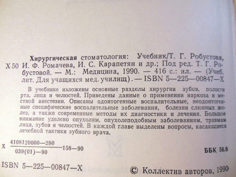 Хирургическая стоматология. Учебник - фото фото фото 2