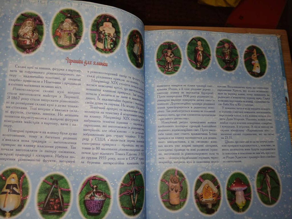 Святкування Нового року і Різдва Христового у Харкові. Книга для родинного читання. - фото фото фото 3