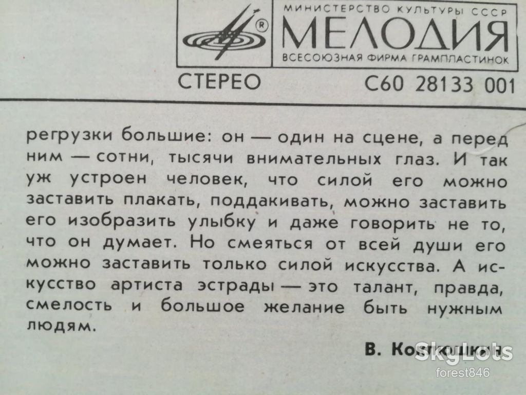 Ефим Шифрин  (лам. конв.)-Ex.+-Мелодия - фото фото фото 3