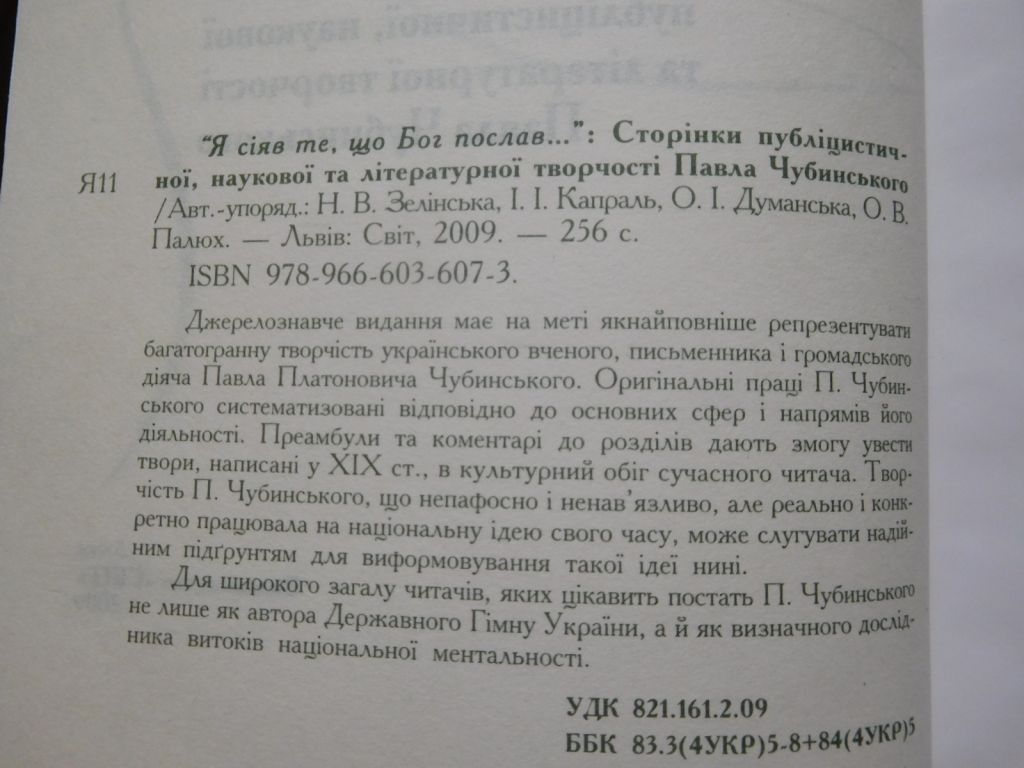 Сторінки публіцистичної, наукової та літературної творчості Павла Чубинського - фото фото фото 2