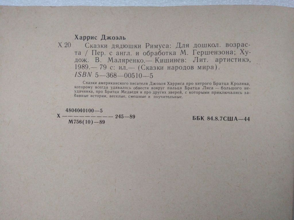 Харрис Д.  Сказки дядюшки Римуса - фото фото фото 2