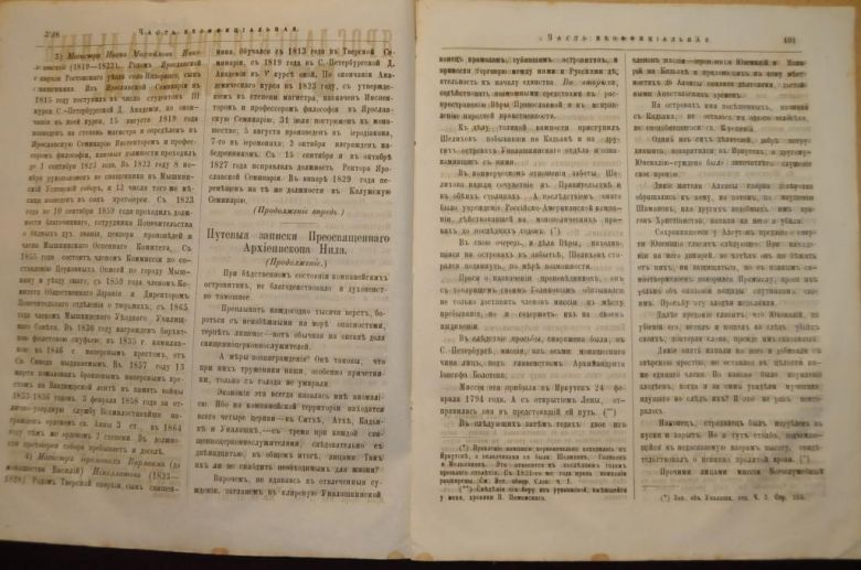 ГАЗЕТА ЯРОСЛАВСКИЕ ЕПАРХИАЛЬНЫЕ ВЕДОМОСТИ 1870Г. №48 ЧАСТЬ НЕОФФИЦИАЛЬНАЯ - фото фото фото 2