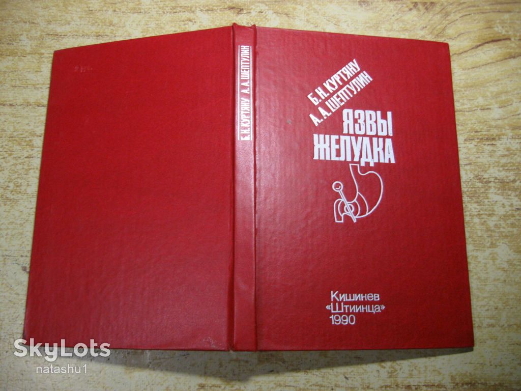 язвы желудка 1990г - фото фото фото 9