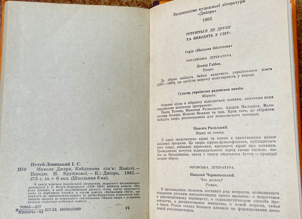 I.С. НЕЧУЙ ЛЕВИЦЬКИЙ. МИКОЛА ДЖЕРЯ . КАЙДАШЕВА СІМʼЯ - фото фото фото 1