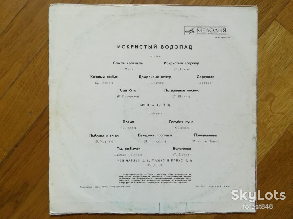 Искристый водопад  (5)-Ex.+, Мелодія - фото фото фото 1