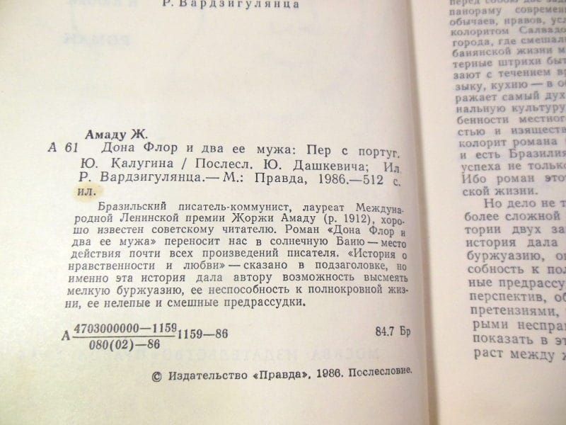 Жоржи Амаду. Дона Флор и два ее мужа БЗК - фото фото фото 2