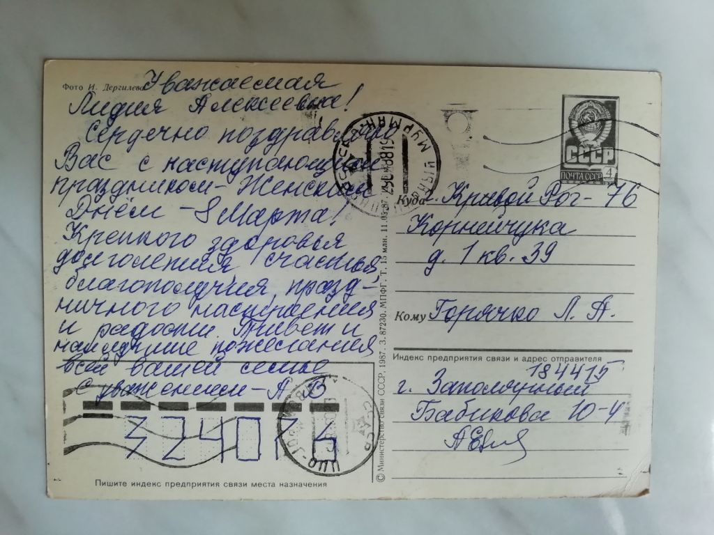 8 марта Худ.Дергилева 1987г. - фото фото фото 1