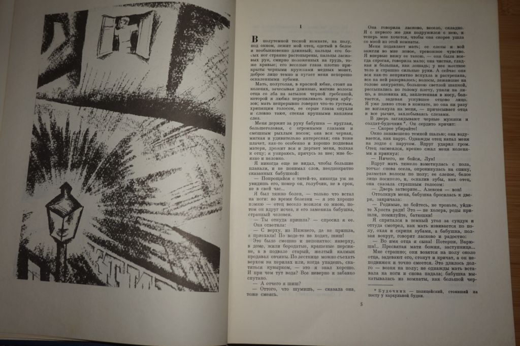 Горький А. М. Детство. В людях. Мои университеты. - фото фото фото 2