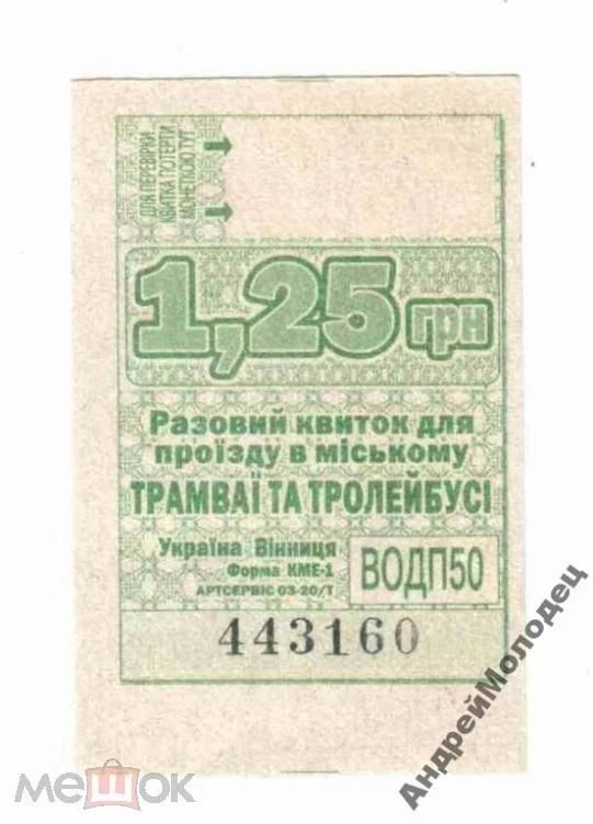 Талон на проезд. Украина. Винница. - фото фото фото 0