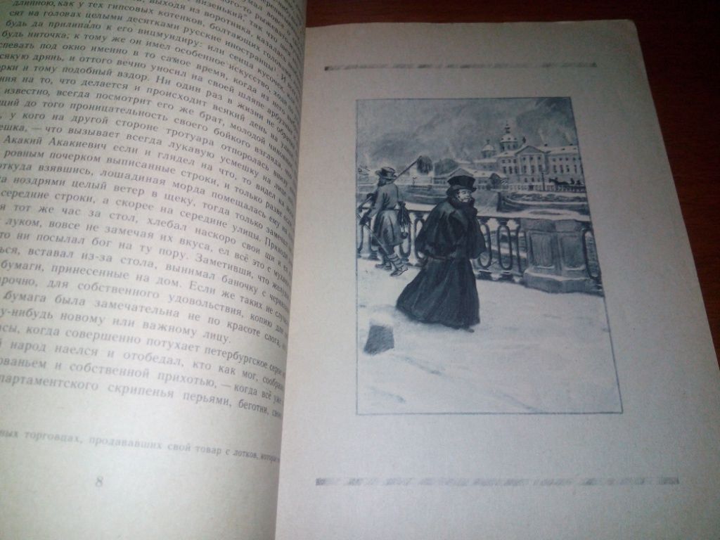 Гоголь Н.В. ШИНЕЛЬ  (Рисунки Ю. Игнатьева) - фото фото фото 6
