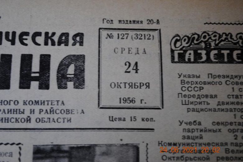 ГАЗЕТА СОЦИАЛИСТИЧЕСКАЯ РОДИНА 24 ОКТЯБРЯ 1956 Г. - фото фото фото 1