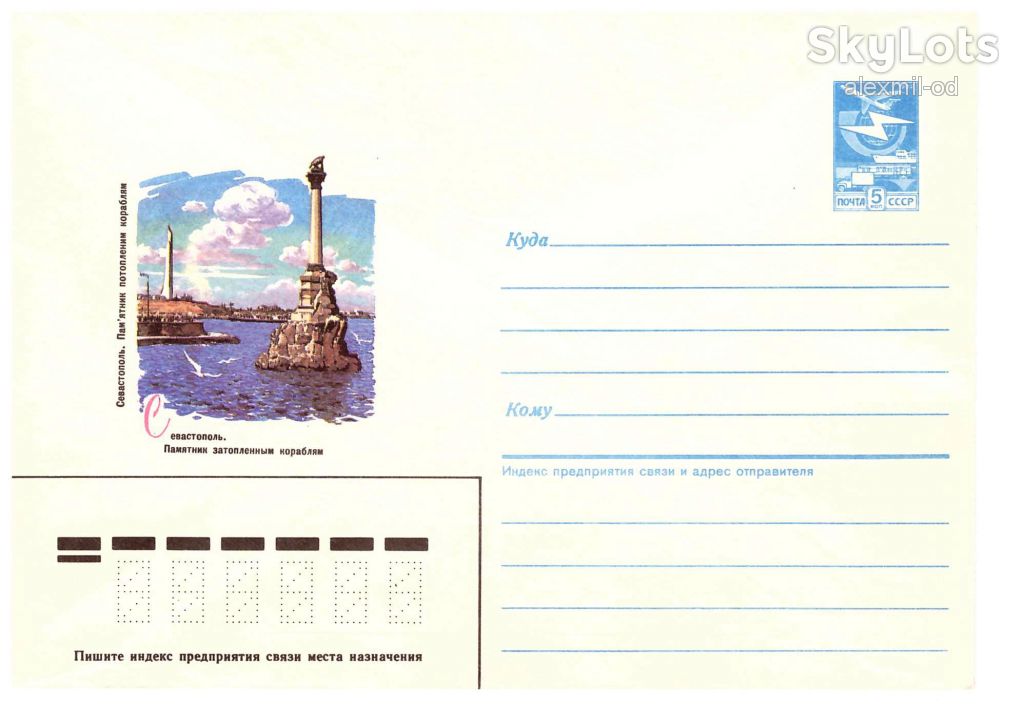 Флот . СССР  1987 г -  ХМК   -  2а скана - Севастополь - фото фото фото 0