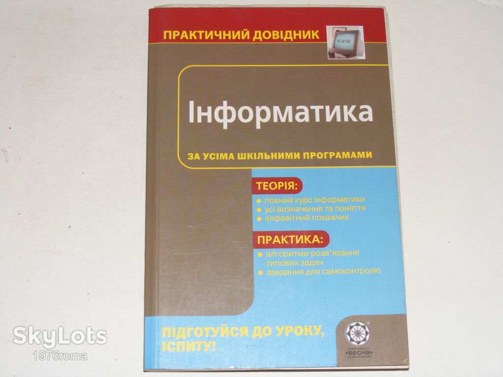 Інформатика - фото фото фото 0