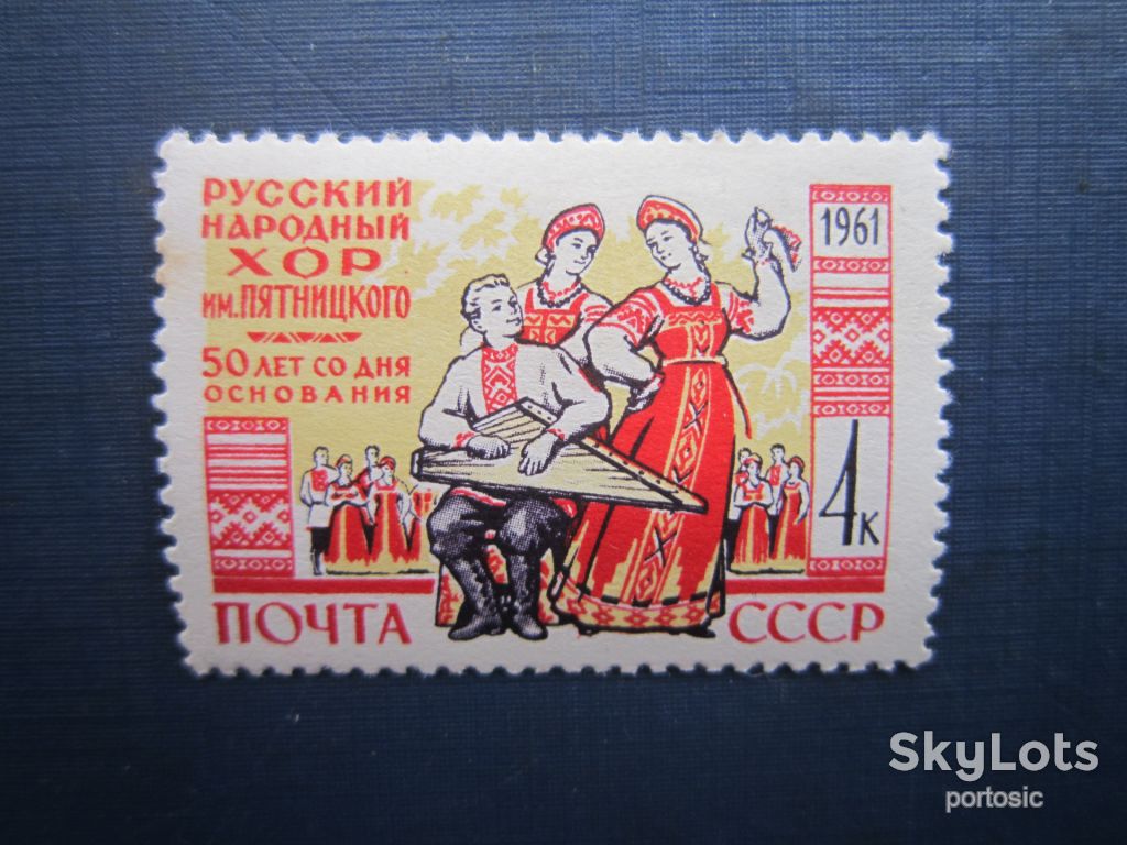 Марка СРСР 1961 хор Пятницького MNH - фото фото фото 0