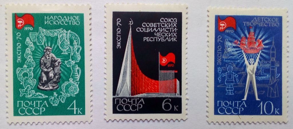 СССР 1970 ЭКСПО, MNH (I) - фото фото фото 0