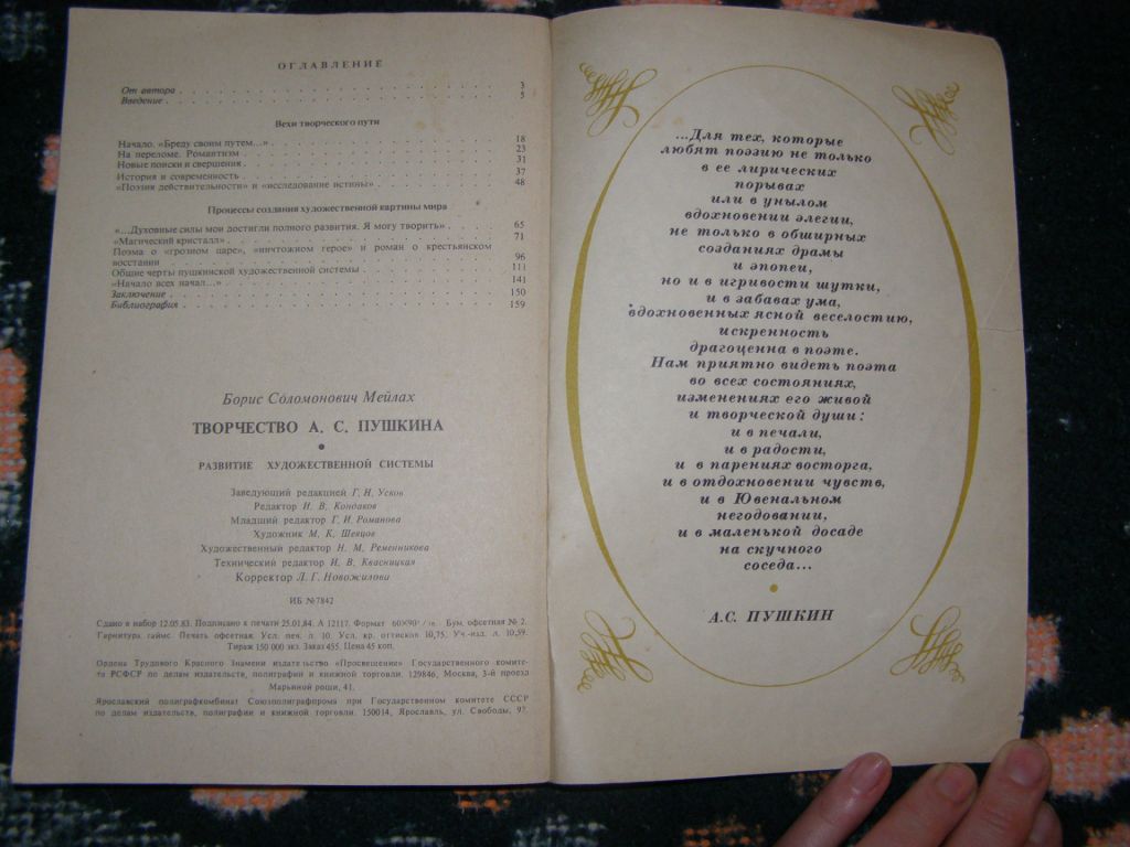 Б.С. МЕЙЛАХ "ТВОРЧЕСТВО А.С.ПУШКИНА. РАЗВИТИЕ ХУДОЖЕСТВЕННОЙ СИСТЕМЫ", 1984 - фото фото фото 2
