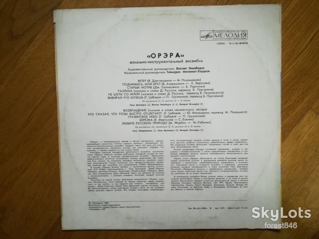 ВИА Орэра-Ветер  (1)-VG-Мелодия - фото фото фото 1
