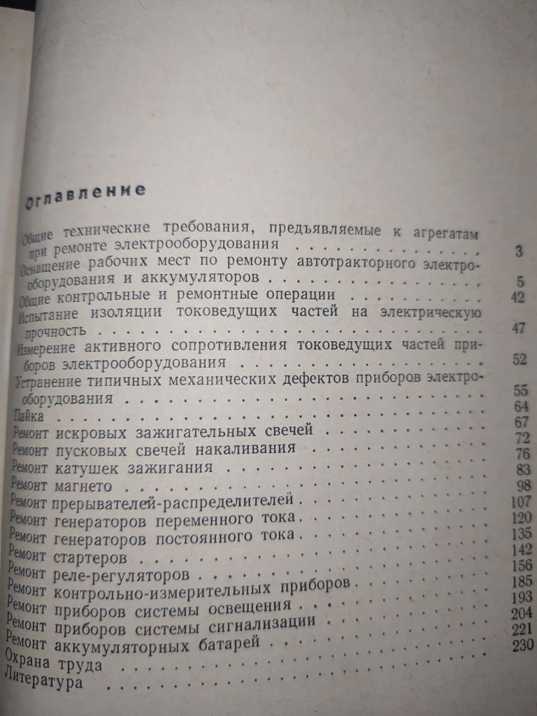 книга: РЕМОНТ АВТОТРАКТОРНОГО ЭЛЕКТРООБОРУДОВАНИЯ 1968г. - фото фото фото 2