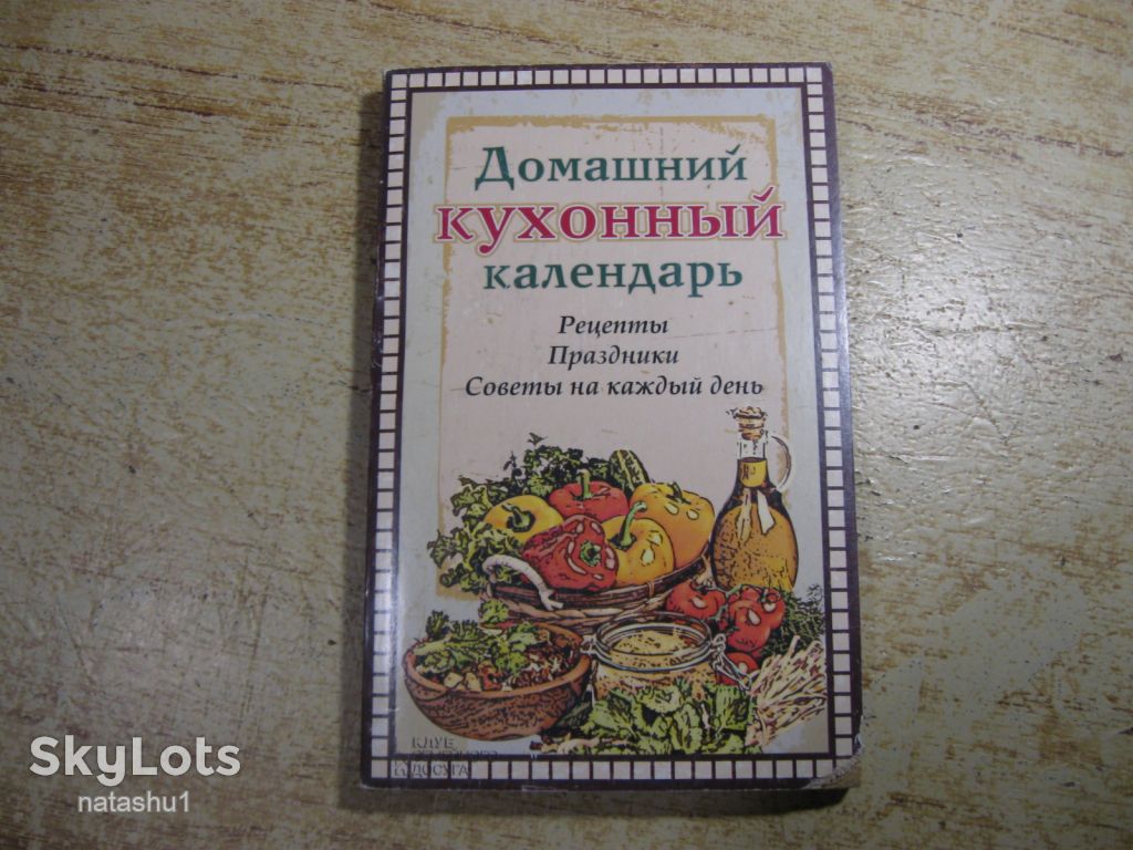 домашний кухонный календарь 2014 - фото фото фото 0