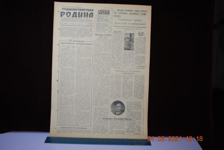 ГАЗЕТА СОЦИАЛИСТИЧЕСКАЯ РОДИНА 16 НОЯБРЯ 1956 Г. - фото фото фото 0