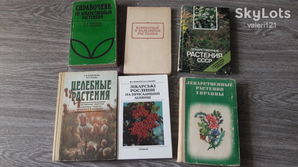 Лекарственные растения  6 книг - фото фото фото 3