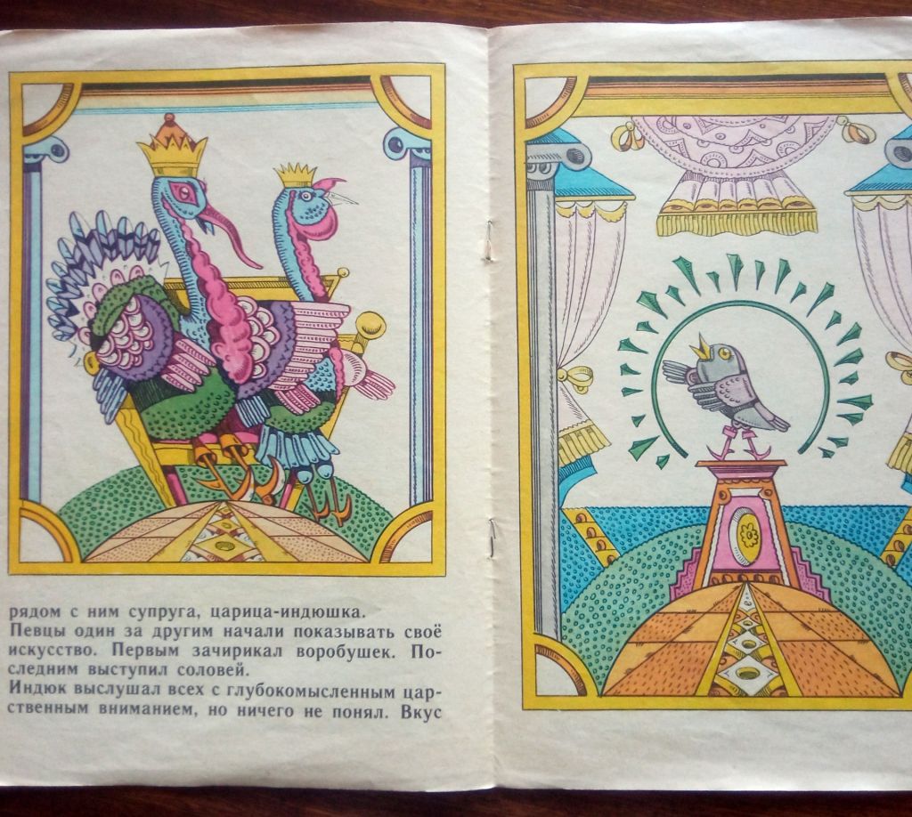 Сказка об индюке Детская книжка 1989 - фото фото фото 2