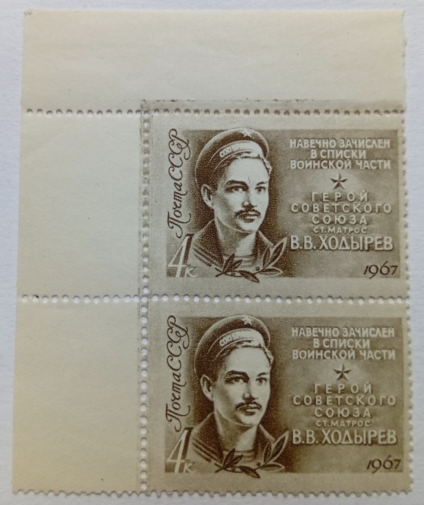 СССР 1967 Ходырев, угловая сцепка с полями, MNH - фото фото фото 0