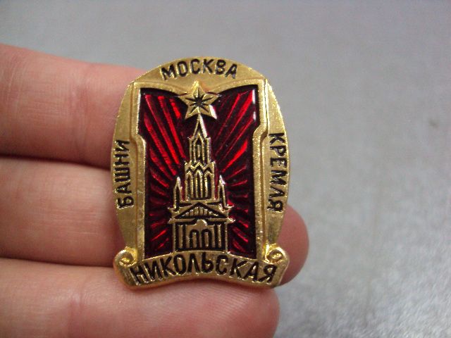 знак москва никольская башня кремля №3974 - фото фото фото 3