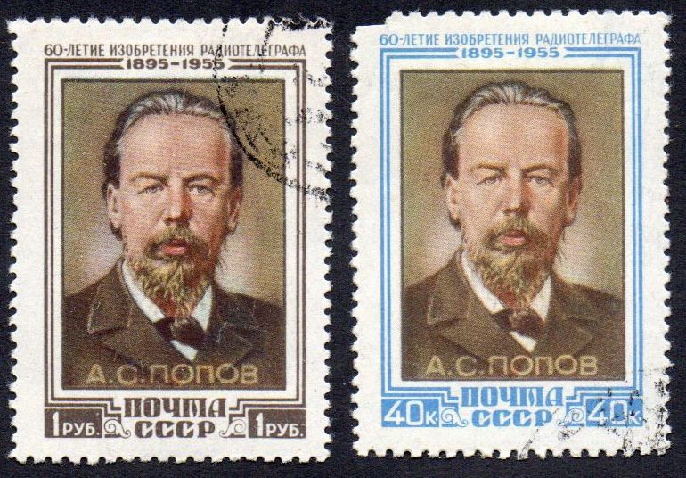 СРСР 1955 - 60-річчя винаходу радіо А.С. Поповим  (Г) - фото фото фото 0