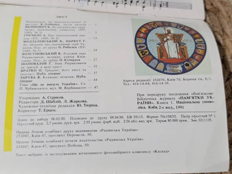 БИБЛИОТЕКАНУ ЖУРНАУПамятки УкраїниКНИГА 1НАЦИОНАЛЬНАЯ СИМВЛЕКА 1991 - фото фото фото 1