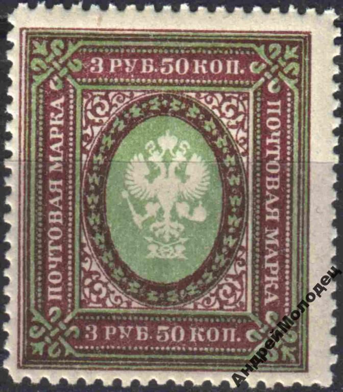 1917. 27 выпуск. Стандарт. 3,50 руб. 12 1/2. MNH. - фото фото фото 0