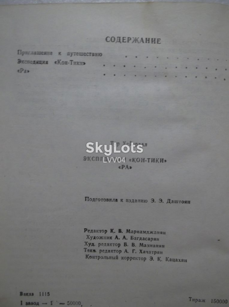 Хейердал Тур. Экспедиция Кон-Тики. Ра - фото фото фото 10