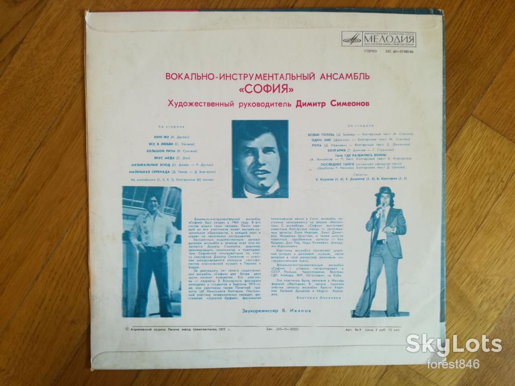 ВИА София-VG+-Мелодия - фото фото фото 1