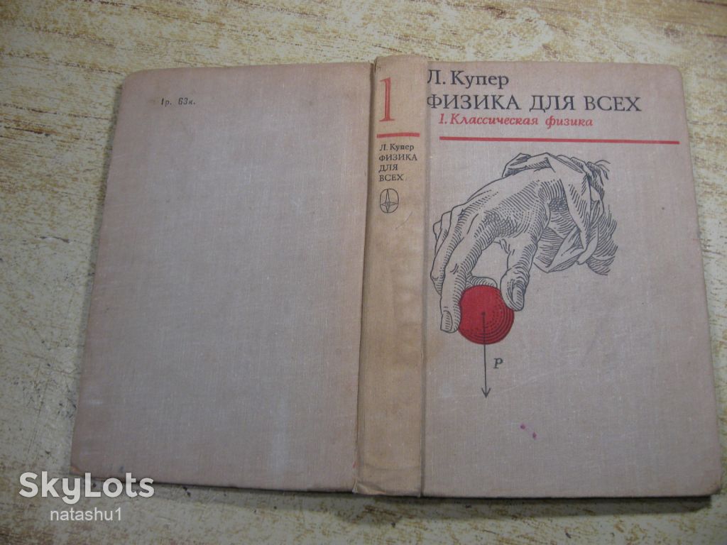физика для всех 1973г - фото фото фото 10