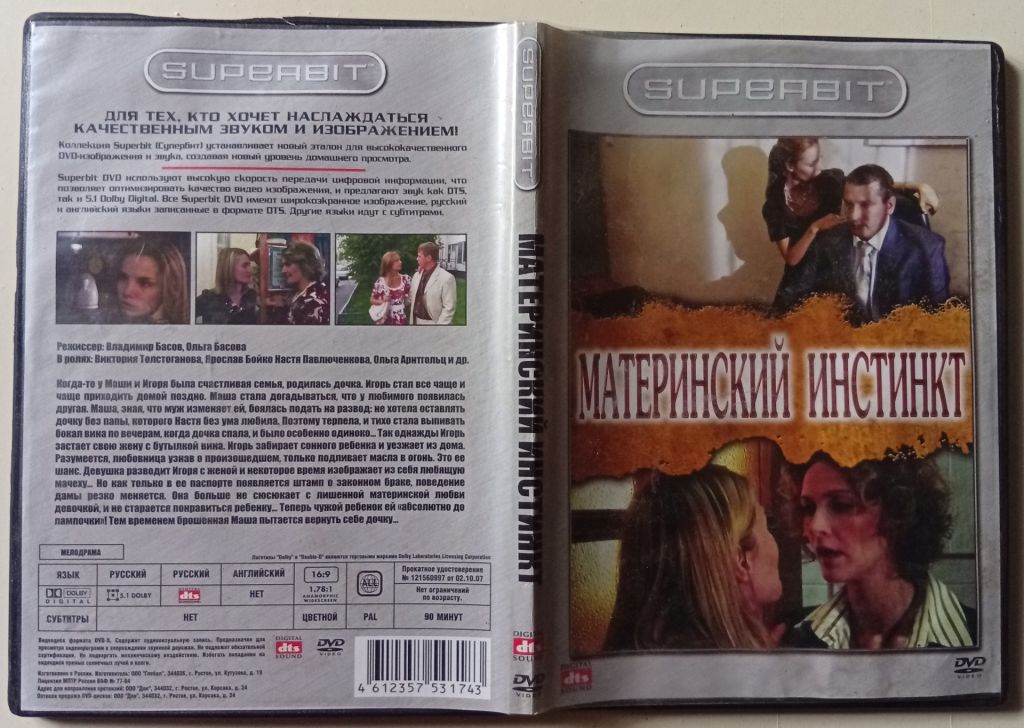 DVD Материнский инстинкт  (2008) - фото фото фото 0