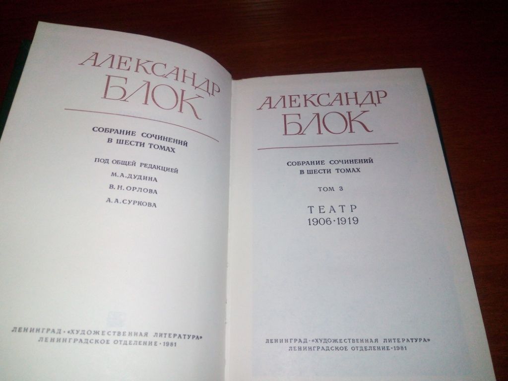Александр Блок СОБРАНИЕ СОЧИНЕНИЙ   (Том 3) - фото фото фото 1