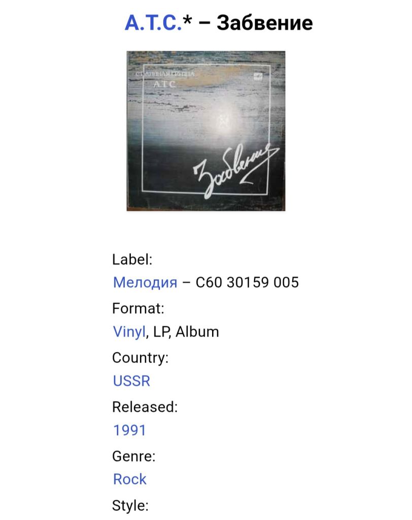 А.Т.С. - Забвение - 1989.  (LP). 12. Vinyl. Пластинка. - фото фото фото 4